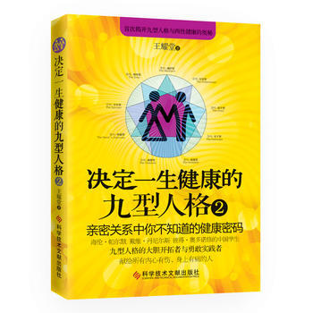 决定一生健康的九型人格2 pdf epub mobi 电子书 下载