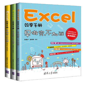 正版 Excel效率手册早做完,不加班+精华版透视表篇+精华版函数篇 教程书 办公自动化书 Exce