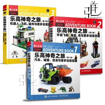 乐高神奇之旅第1-3卷全三册 乐高机器人搭建制作教程 乐高搭建入门创意手册 儿童益智乐高积木玩具指南 pdf epub mobi 电子书 下载