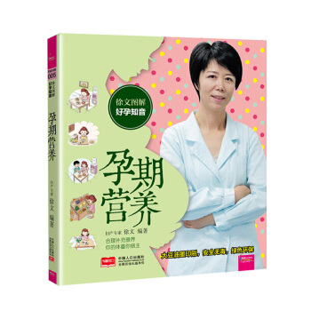 正版 徐文图解好孕知音 孕期营养 备孕怀孕坐月子营养餐大全饮食宜忌与营养十月怀胎食谱菜谱每月食谱 pdf epub mobi 电子书 下载