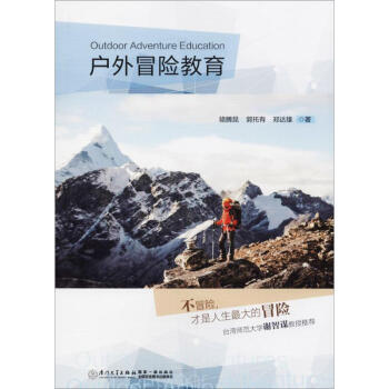 户外冒险教育 pdf epub mobi 电子书 下载