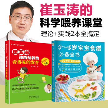 全2册崔玉涛育儿辅食百科全书 崔玉涛谈自然养育婴儿辅食书0-3岁宝宝食谱书辅食大全 育儿书籍 pdf epub mobi 电子书 下载