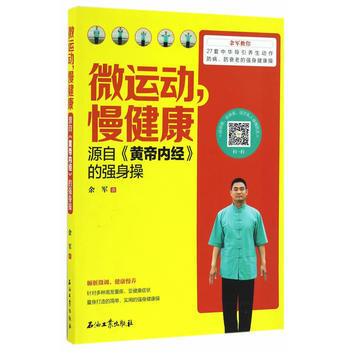 微运动，慢健康 pdf epub mobi 电子书 下载