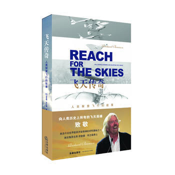 飛天傳奇:人類探索飛行的故事
