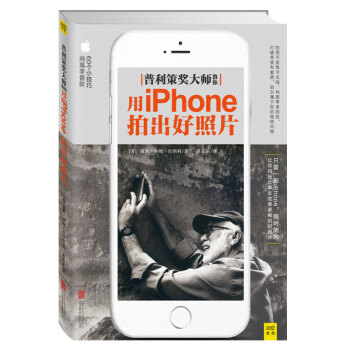 普利策大師教你用iPhone拍齣好照片 pdf epub mobi 電子書 下載