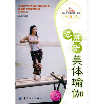 零基础美体瑜伽(附盘) pdf epub mobi 电子书 下载