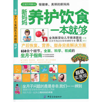 新妈妈养护饮食一本就够(芝宝贝) pdf epub mobi 电子书 下载