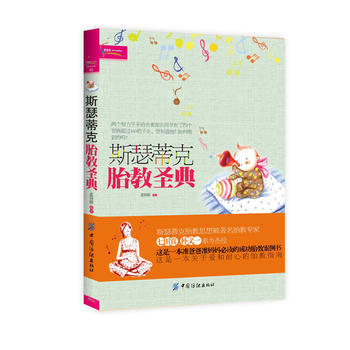 斯瑟蒂克胎教圣典 pdf epub mobi 电子书 下载