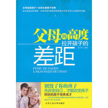 父母的高度拉开孩子的差距 pdf epub mobi 电子书 下载