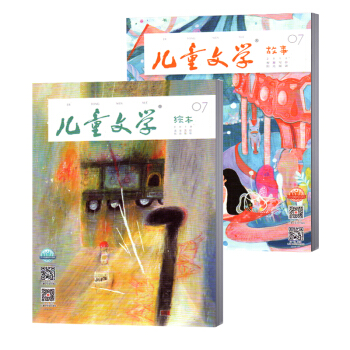 兒童文學童年雙套版 故事/繪本 文學校園期刊雜誌 2018年7月
