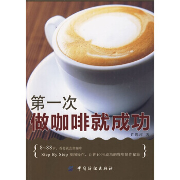 次做咖啡就成功 pdf epub mobi 電子書 下載