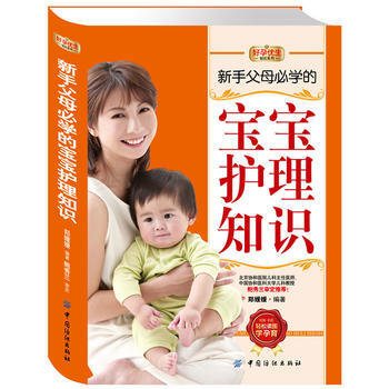 好孕优生钻石系列：新手父母必学的宝宝护理知识 pdf epub mobi 电子书 下载