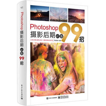 Photoshop攝影後期99招 ps自學教程書 PS攝影照片後期處理教程 PS處理入門教材ps教程 pdf epub mobi 電子書 下載