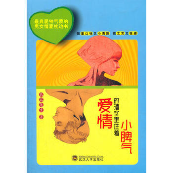 爱情的酒窝里住着小脾气 pdf epub mobi 电子书 下载