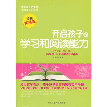开启孩子的学习和阅读能力 pdf epub mobi 电子书 下载