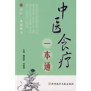 中医食疗一本通 pdf epub mobi 电子书 下载