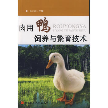 肉用鸭饲养与繁育技术 pdf epub mobi 电子书 下载
