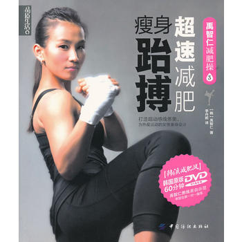 品质生活：禹智仁操 超速跆搏 pdf epub mobi 电子书 下载