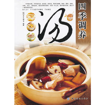 四季调养汤 pdf epub mobi 电子书 下载