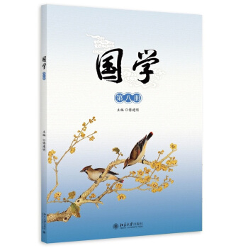 国学(第8册) pdf epub mobi 电子书 下载