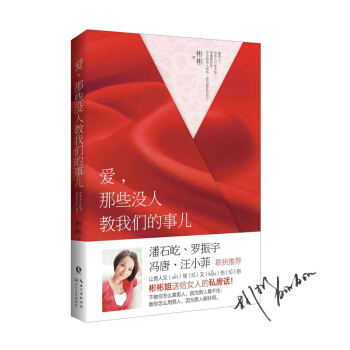 爱.那些没人教我们的事儿 pdf epub mobi 电子书 下载