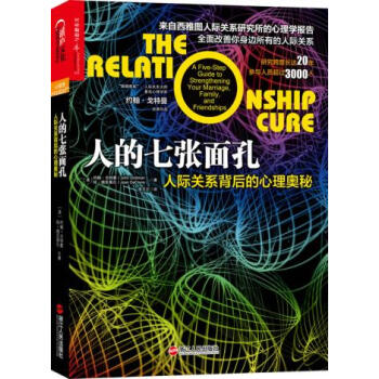 正版书籍 人的七张面孔:人际关系背后的心理奥秘:a five-step guide to pdf epub mobi 电子书 下载