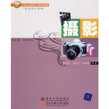 攝影/21世紀高職高專規劃教材 pdf epub mobi 電子書 下載