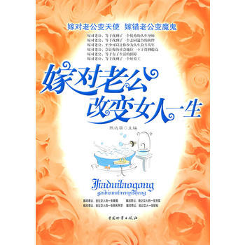 嫁对老公改变女人一生 pdf epub mobi 电子书 下载