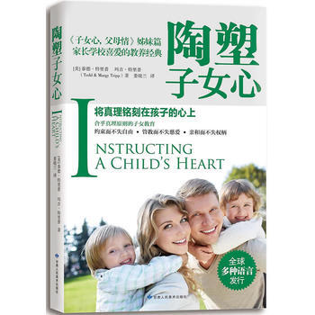 陶塑子女心：子女心父母情姊妹篇，将真理铭刻在孩子的心上 pdf epub mobi 电子书 下载