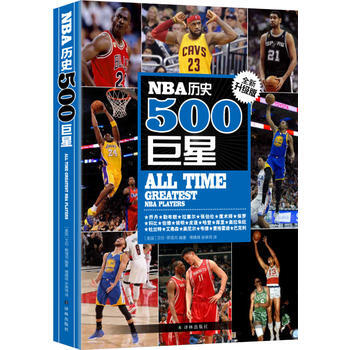 NBA历史500：全新升级版 艾伦斯塔克,傅婧瑛/佘琳琦 pdf epub mobi 电子书 下载
