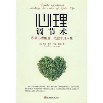 心理调节术 pdf epub mobi 电子书 下载