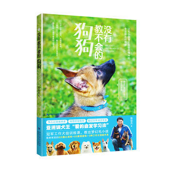 没有教不会的狗狗 pdf epub mobi 电子书 下载