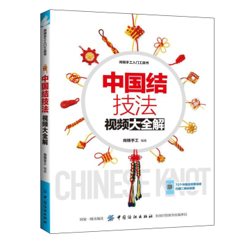 中國結技法視頻大全解 pdf epub mobi 電子書 下載