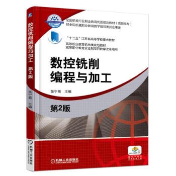 数控铣削编程与加工(第2版) pdf epub mobi 电子书 下载