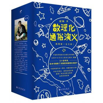 数理化通俗演义(插图版)(全5册) pdf epub mobi 电子书 下载