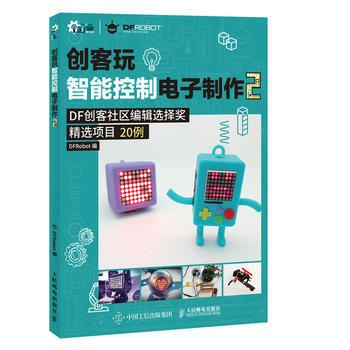 創客玩智能控製電子製作(2) pdf epub mobi 電子書 下載