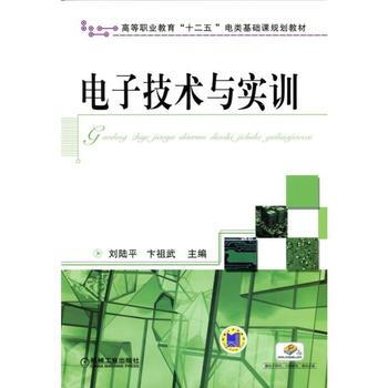 電子技術與實訓 9787111380511 機械工業齣版社 pdf epub mobi 電子書 下載