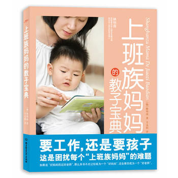上班族妈教子宝典 pdf epub mobi 电子书 下载