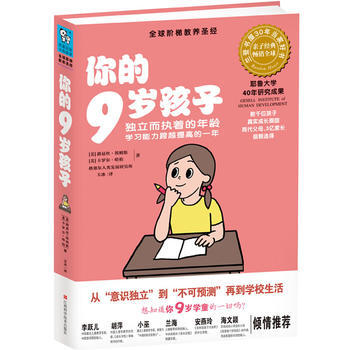 你的9岁孩子 pdf epub mobi 电子书 下载