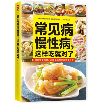 常见病慢性病.这样吃就对了 pdf epub mobi 电子书 下载