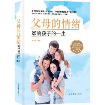 父母的情绪影响孩子的一生 9787511367860 中国华侨出版社 pdf epub mobi 电子书 下载
