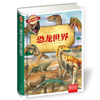 9787201091044 恐龙世界(耀世典藏版) 天津人民出版社 马兰 pdf epub mobi 电子书 下载