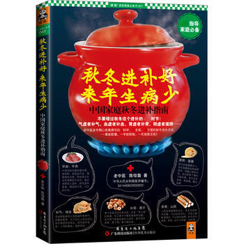 秋冬进补好，来年生病少 pdf epub mobi 电子书 下载