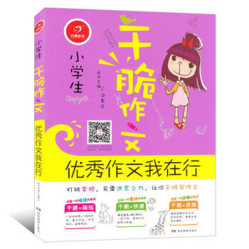 干脆作文·作文我在行 小学生作文 3-6年级写作教辅大全 小学生作文起步素材 儿童 写作资料 课外作 pdf epub mobi 电子书 下载