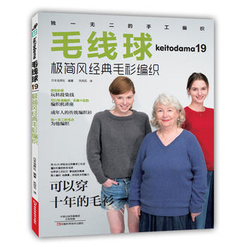 毛綫球19：極簡風經典毛衫編織 〔日〕寶庫社著,風雨花 pdf epub mobi 電子書 下載