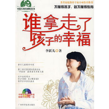 谁拿走了孩子的幸福(附赠VCD)(小巫强力推荐) pdf epub mobi 电子书 下载