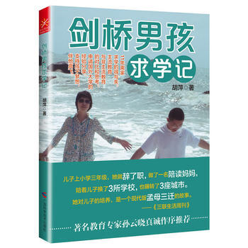 剑桥男孩求学记 pdf epub mobi 电子书 下载