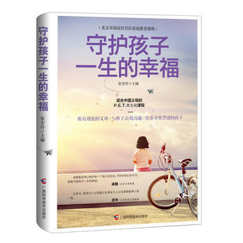 守护孩子一生的幸福 pdf epub mobi 电子书 下载
