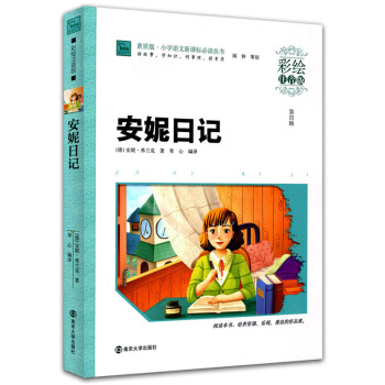 【2本】智慧熊彩绘注音版 安妮日记 小学生新课标课外阅读书籍 6-8-9-10-12周岁儿童读物名著 pdf epub mobi 电子书 下载