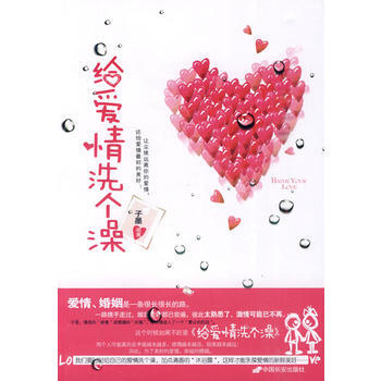 给爱情洗个澡 pdf epub mobi 电子书 下载